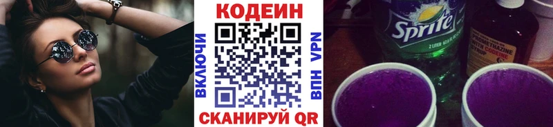 Кодеин напиток Lean (лин)  Кемерово 